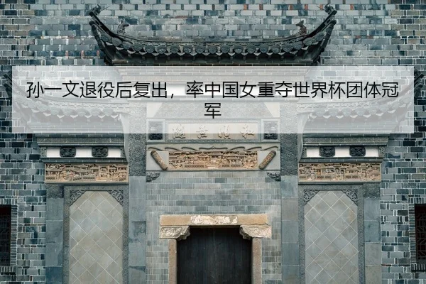 sun-yi-wen-tui-yi-hou-fu-chu-lv-zhong-guo-nv-zhong-duo-shi-jie-bei-tuan-ti-guan-jun-2-639.jpg